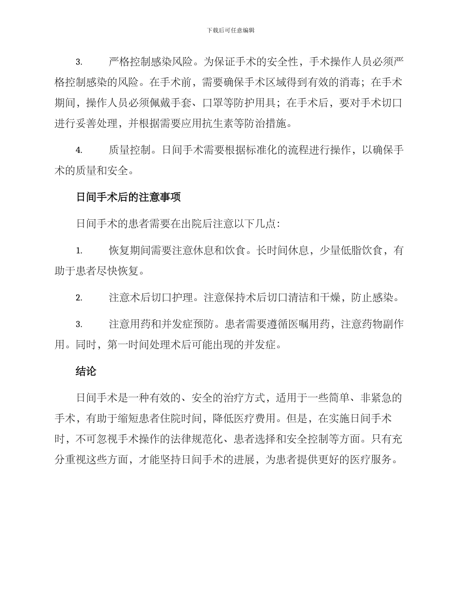 日间手术诊疗方案_第3页