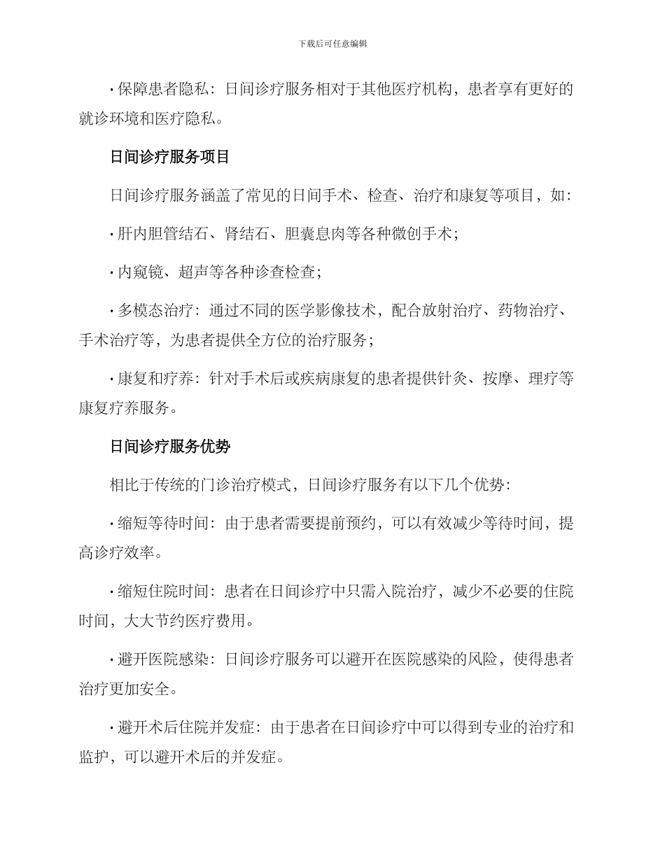 日间诊疗服务方案_第2页