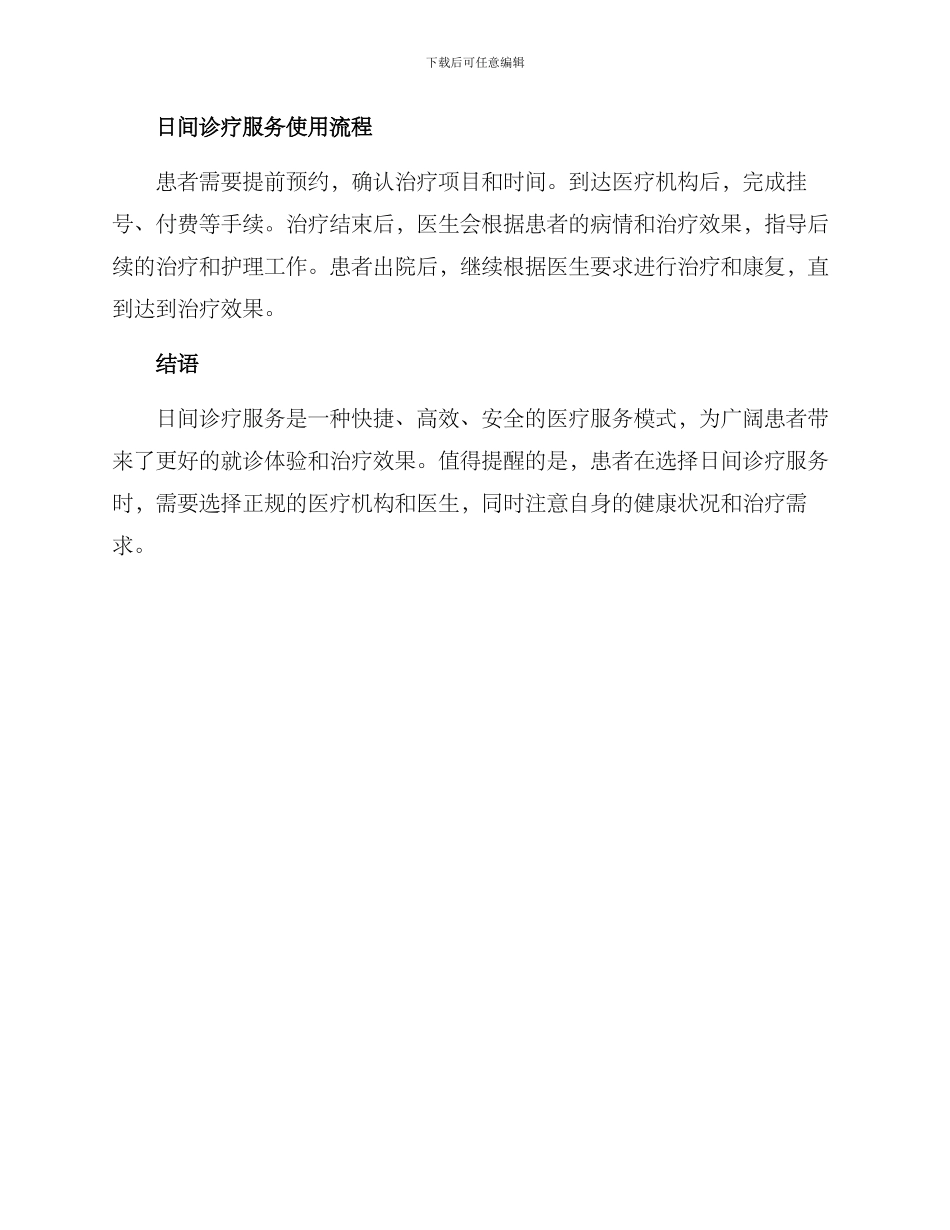 日间诊疗服务方案_第3页