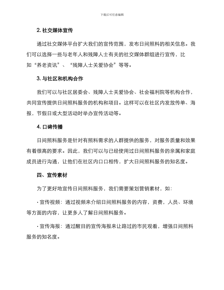 日间照料宣传方案_第2页
