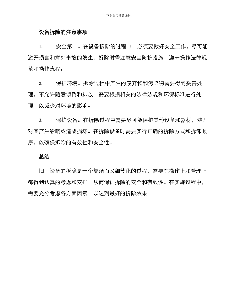 旧厂设备拆除方案_第2页