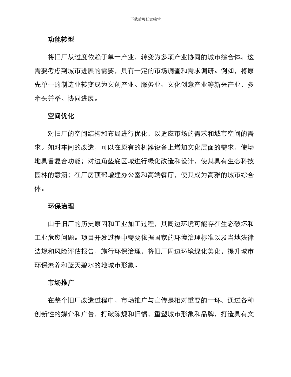 旧厂新生改造方案_第2页