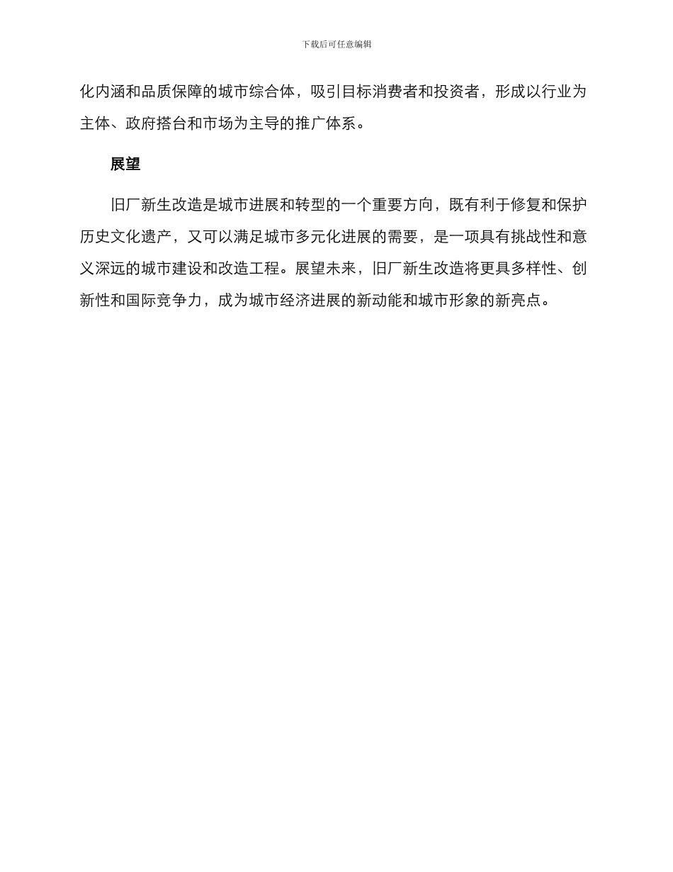 旧厂新生改造方案_第3页