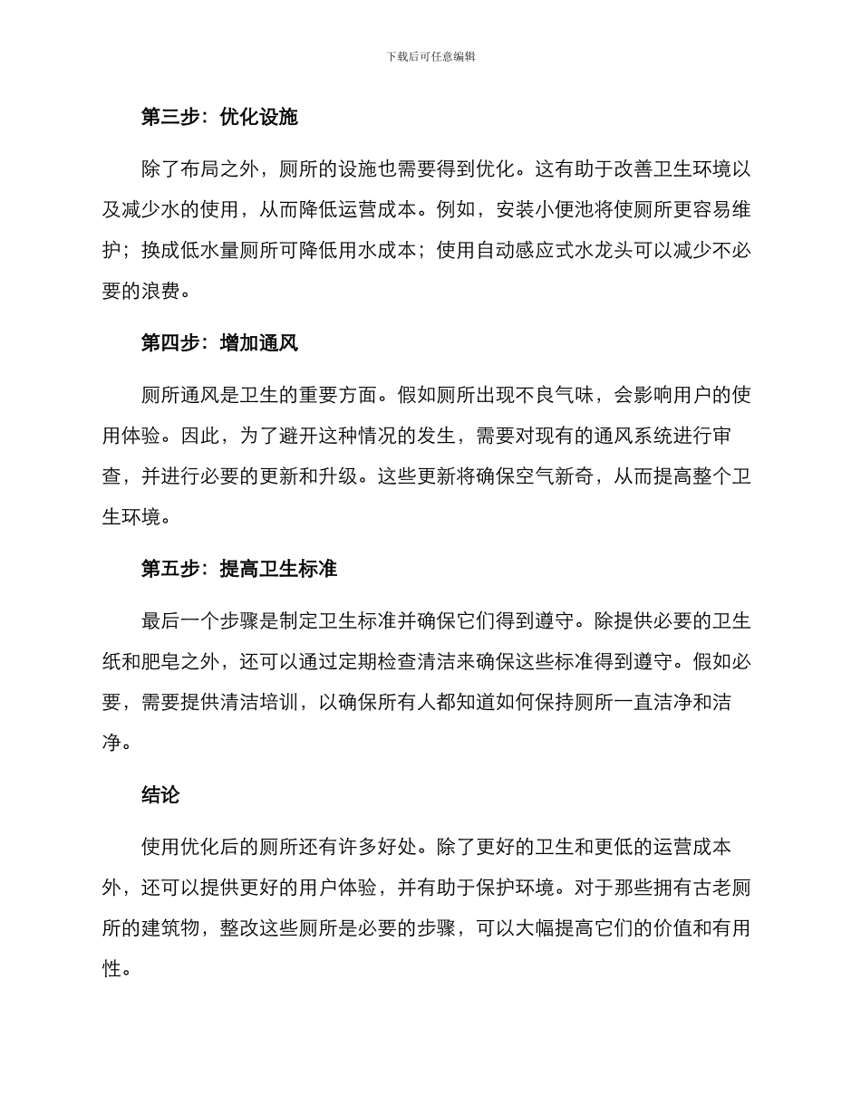 旧厕所整改方案_第2页