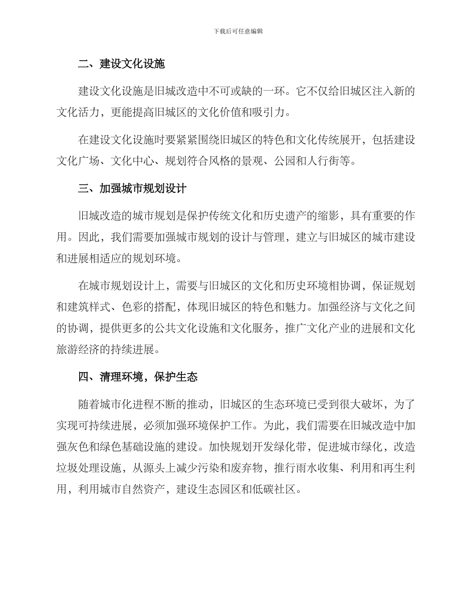 旧城改造文化规划方案_第2页