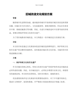旧城改造文化规划方案