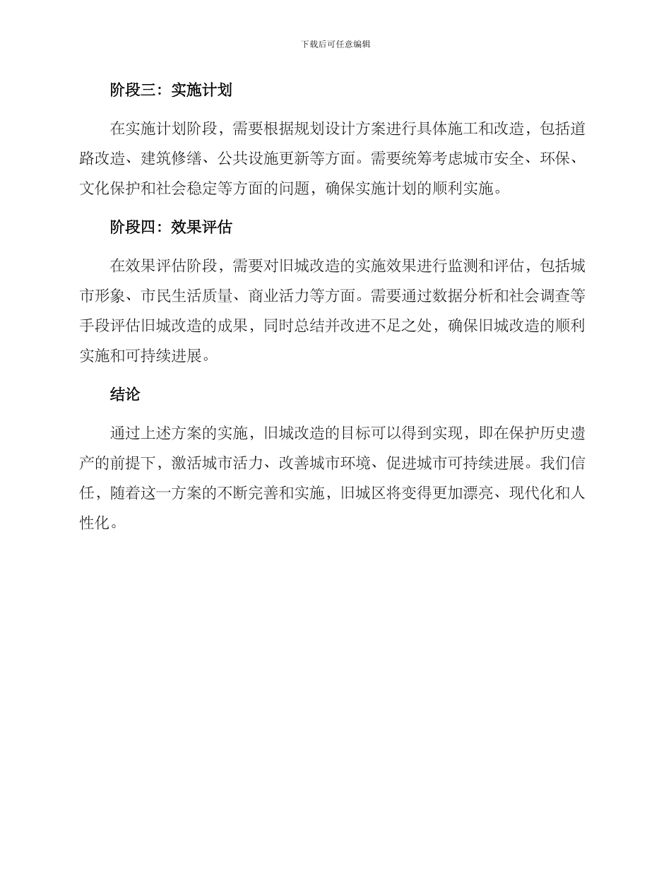旧城改造推进计划方案_第2页