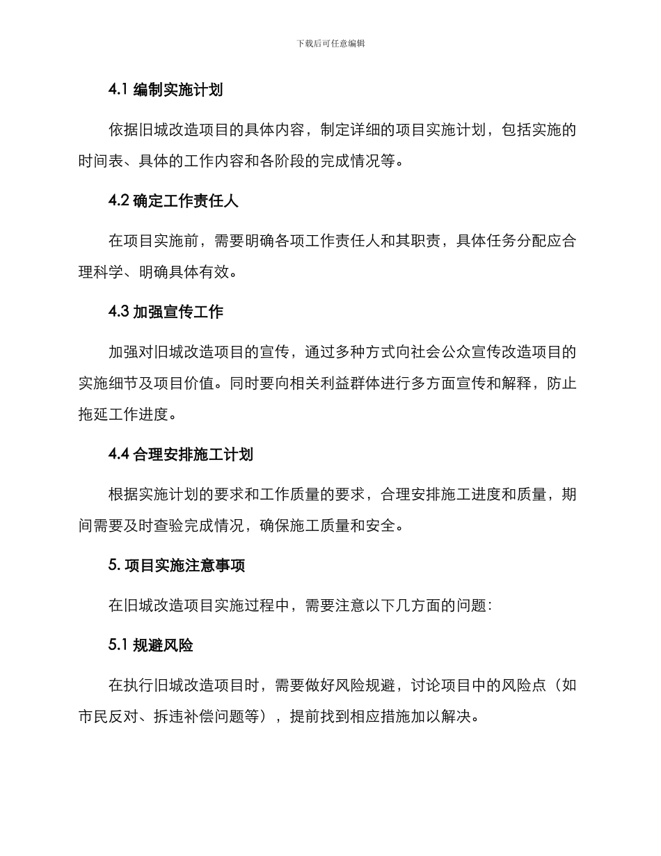 旧城改造项目操作方案_第3页