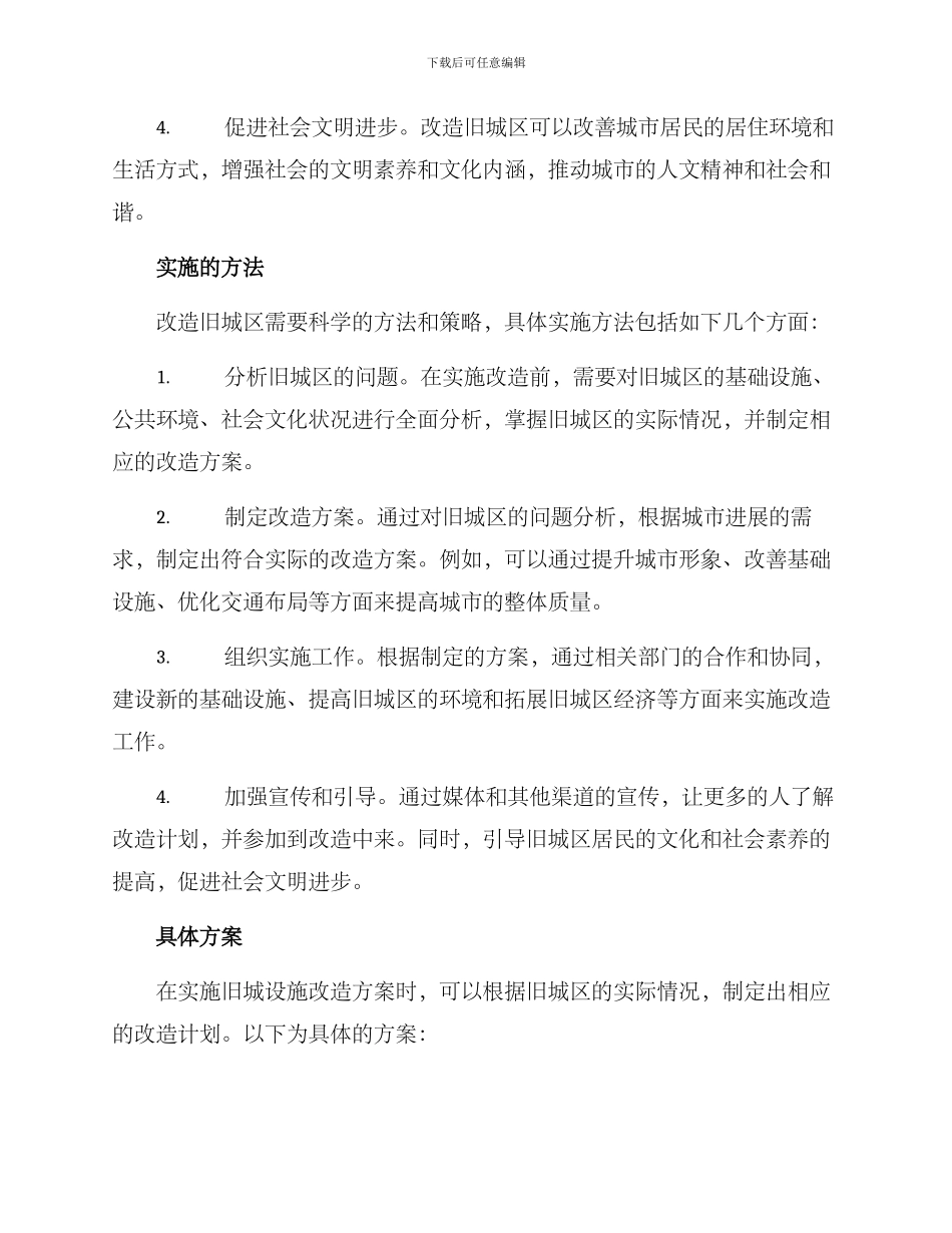 旧城设施改造方案_第2页