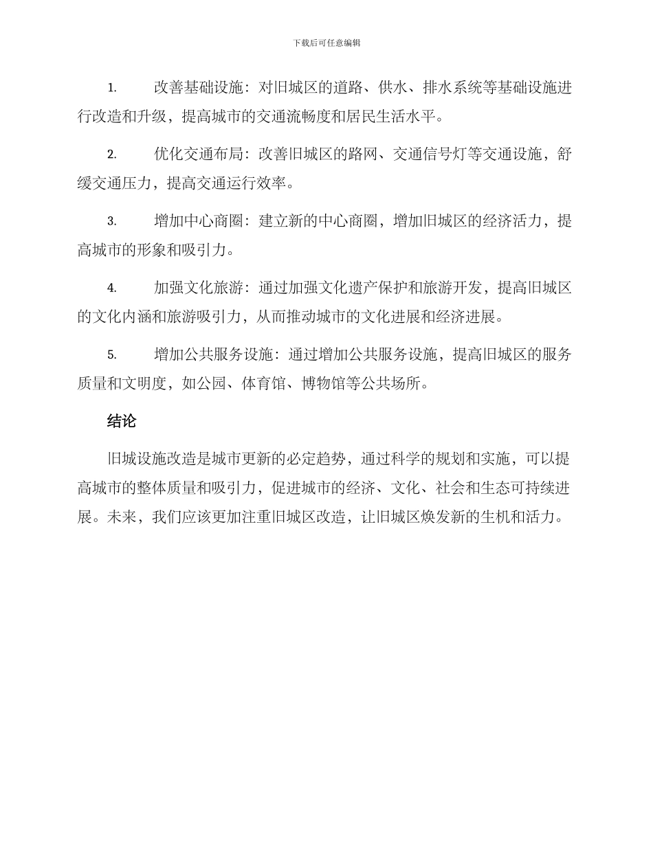 旧城设施改造方案_第3页