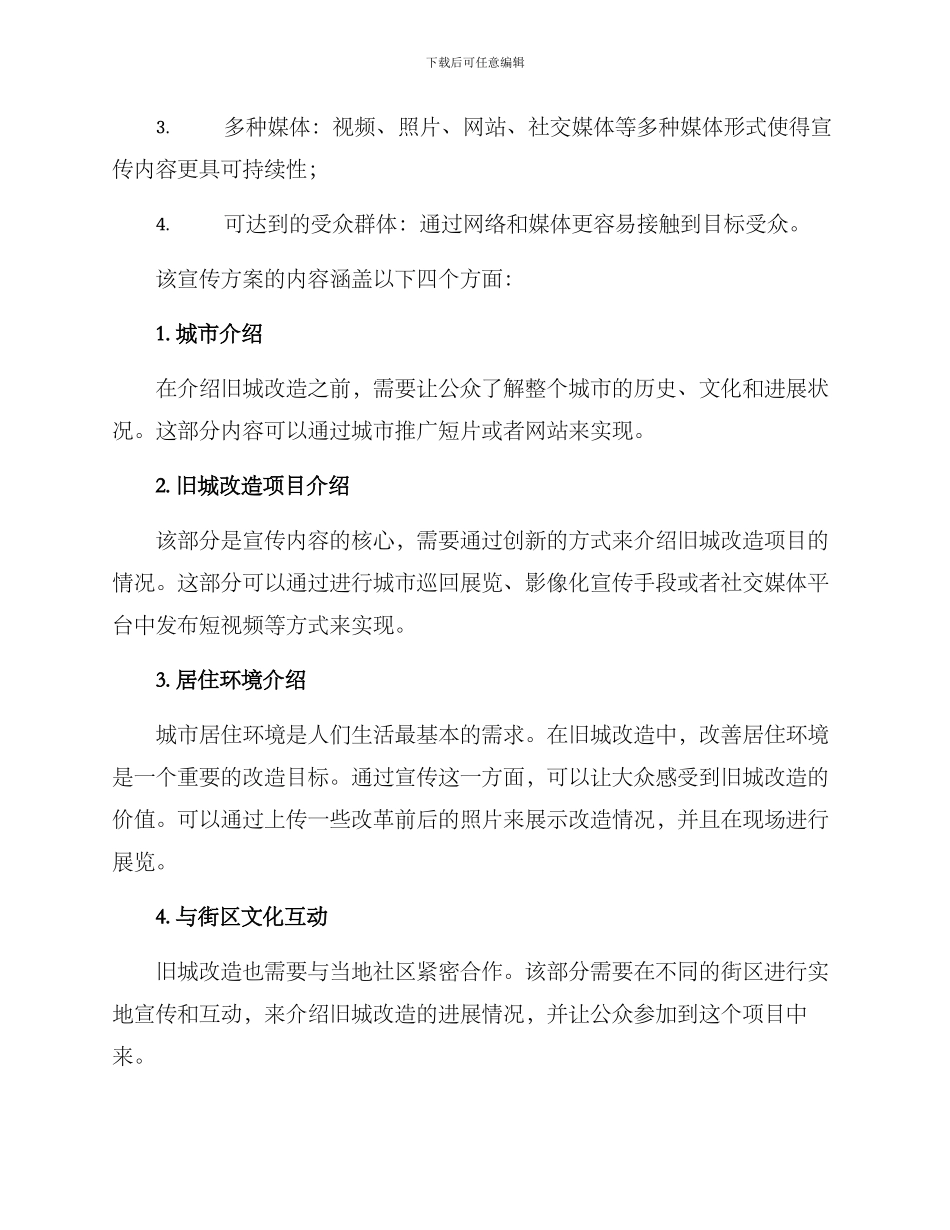 旧城改造的宣传方案_第2页