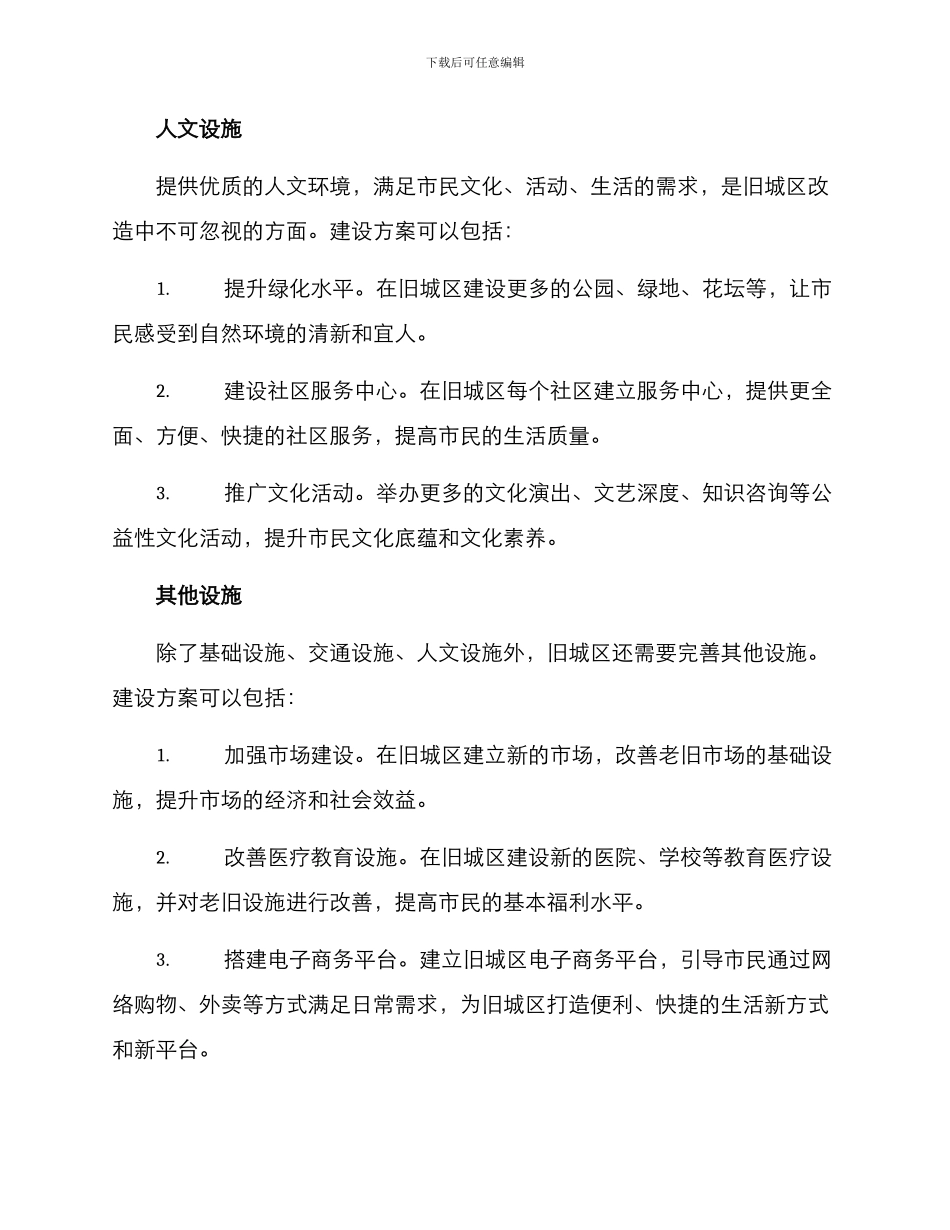 旧城设施配置方案_第3页