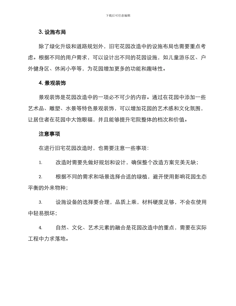 旧宅花园改造方案_第2页