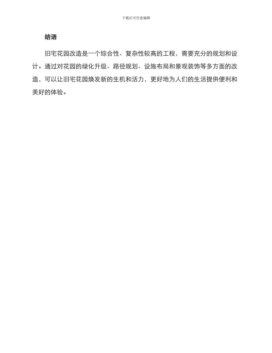 旧宅花园改造方案_第3页