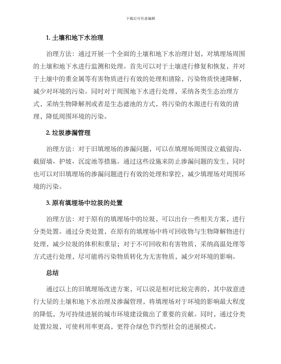 旧填埋场改进方案_第2页