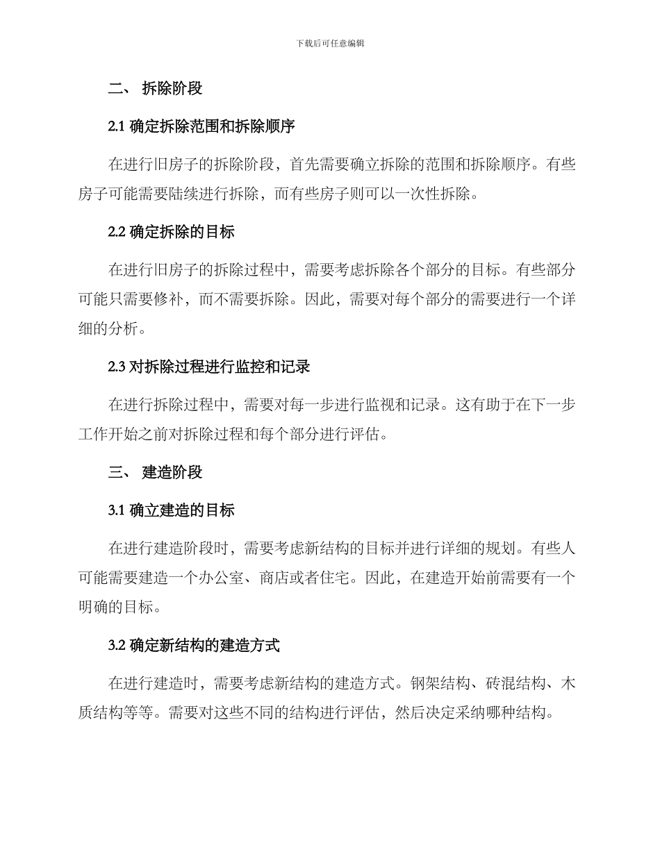 旧家翻新拆除改造方案_第2页