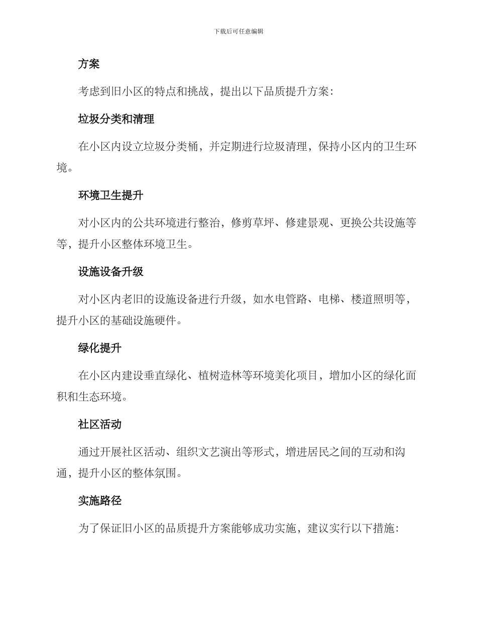 旧小区品质提升方案_第2页