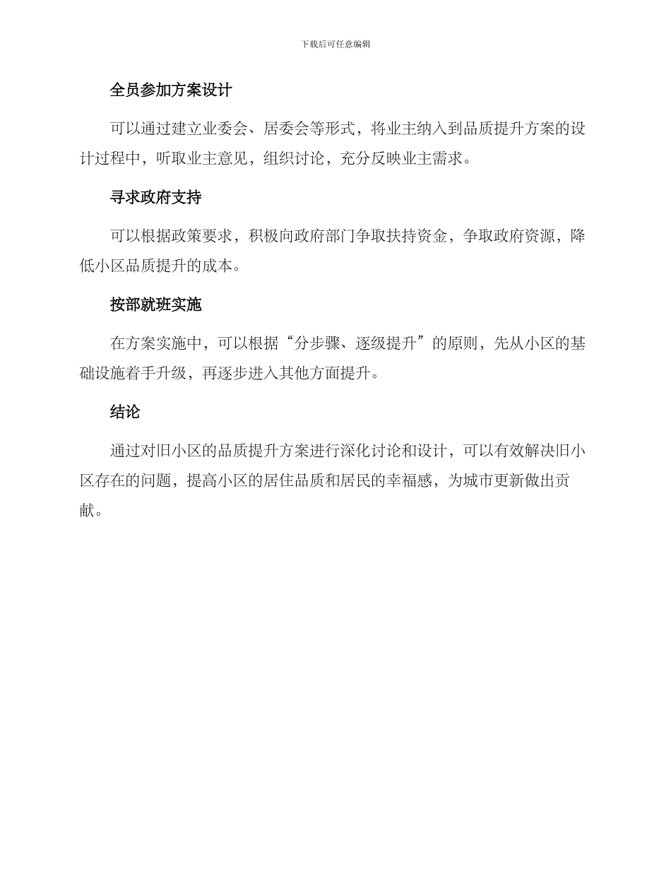 旧小区品质提升方案_第3页