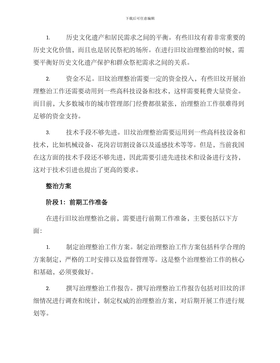 旧坟治理整治方案_第2页