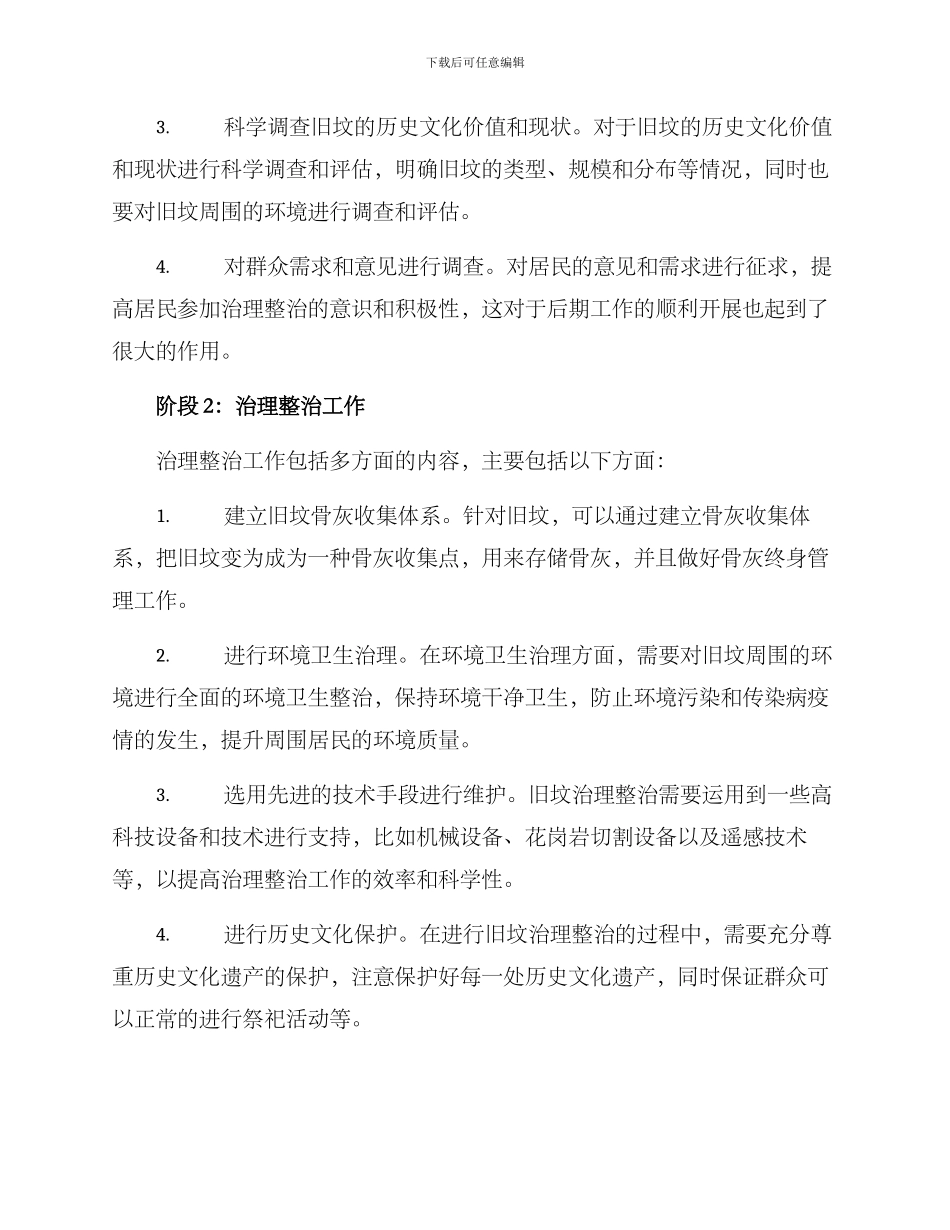 旧坟治理整治方案_第3页