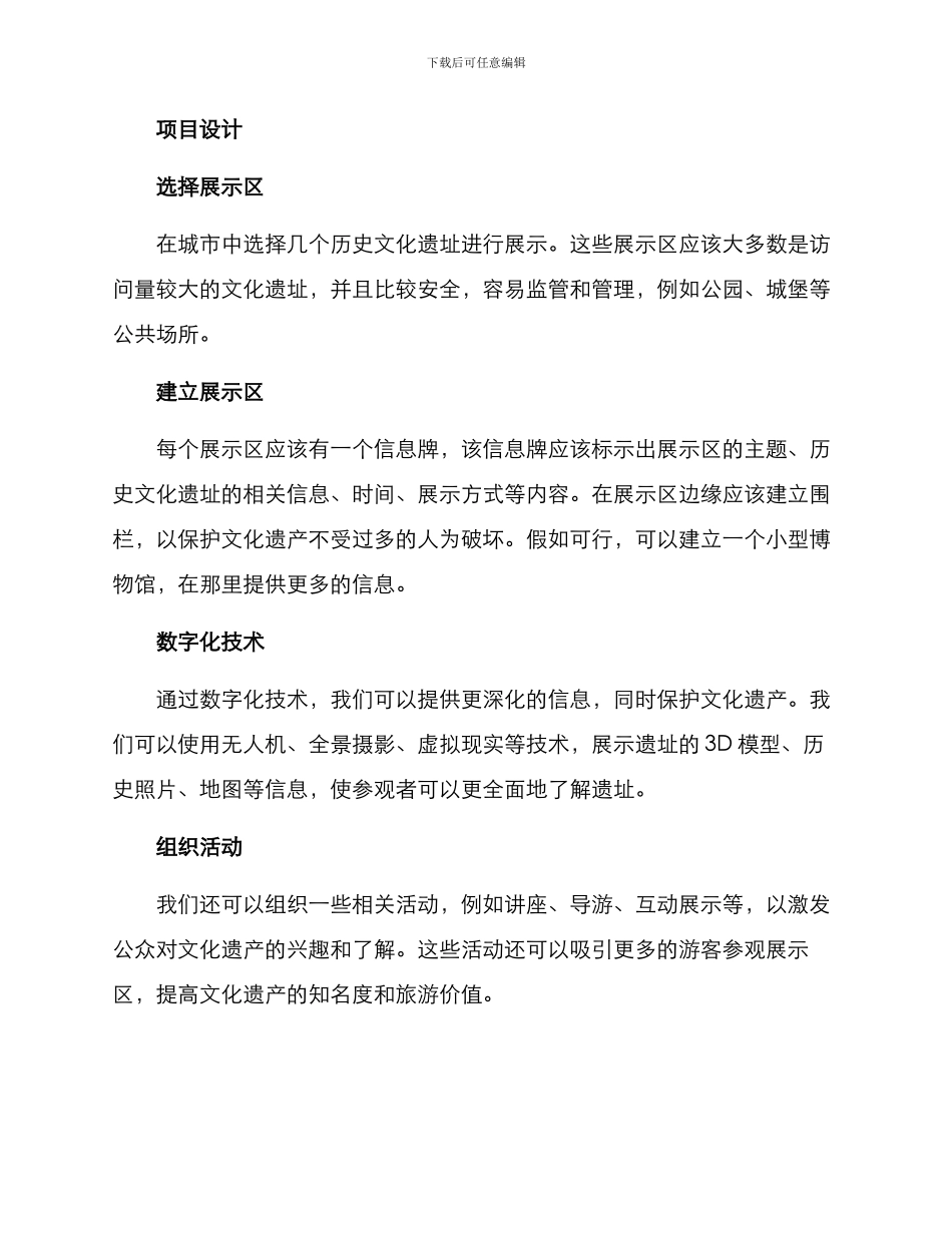 旧址展示项目方案_第2页