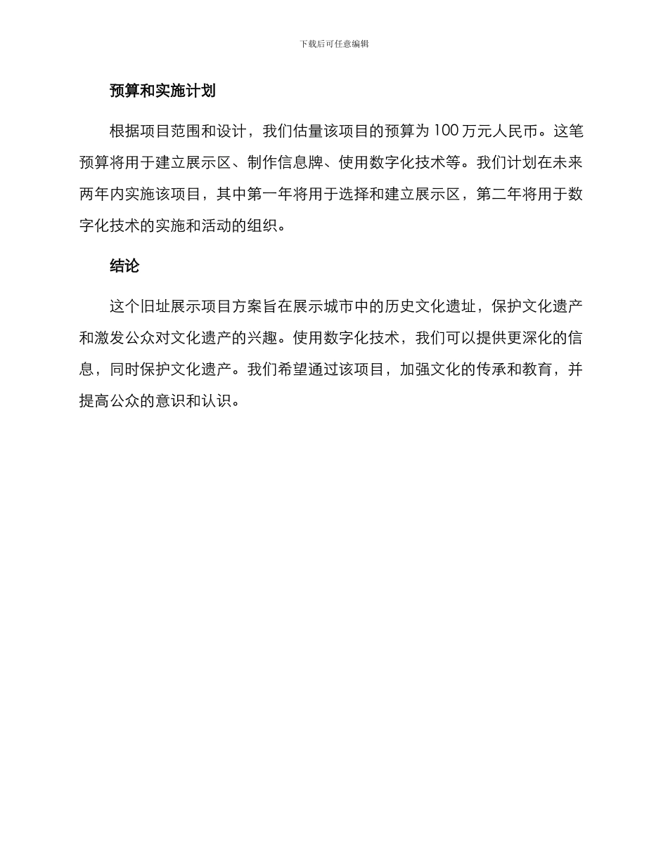 旧址展示项目方案_第3页