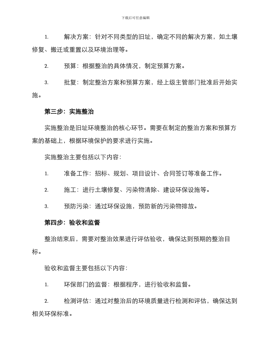 旧址环境整治方案_第2页