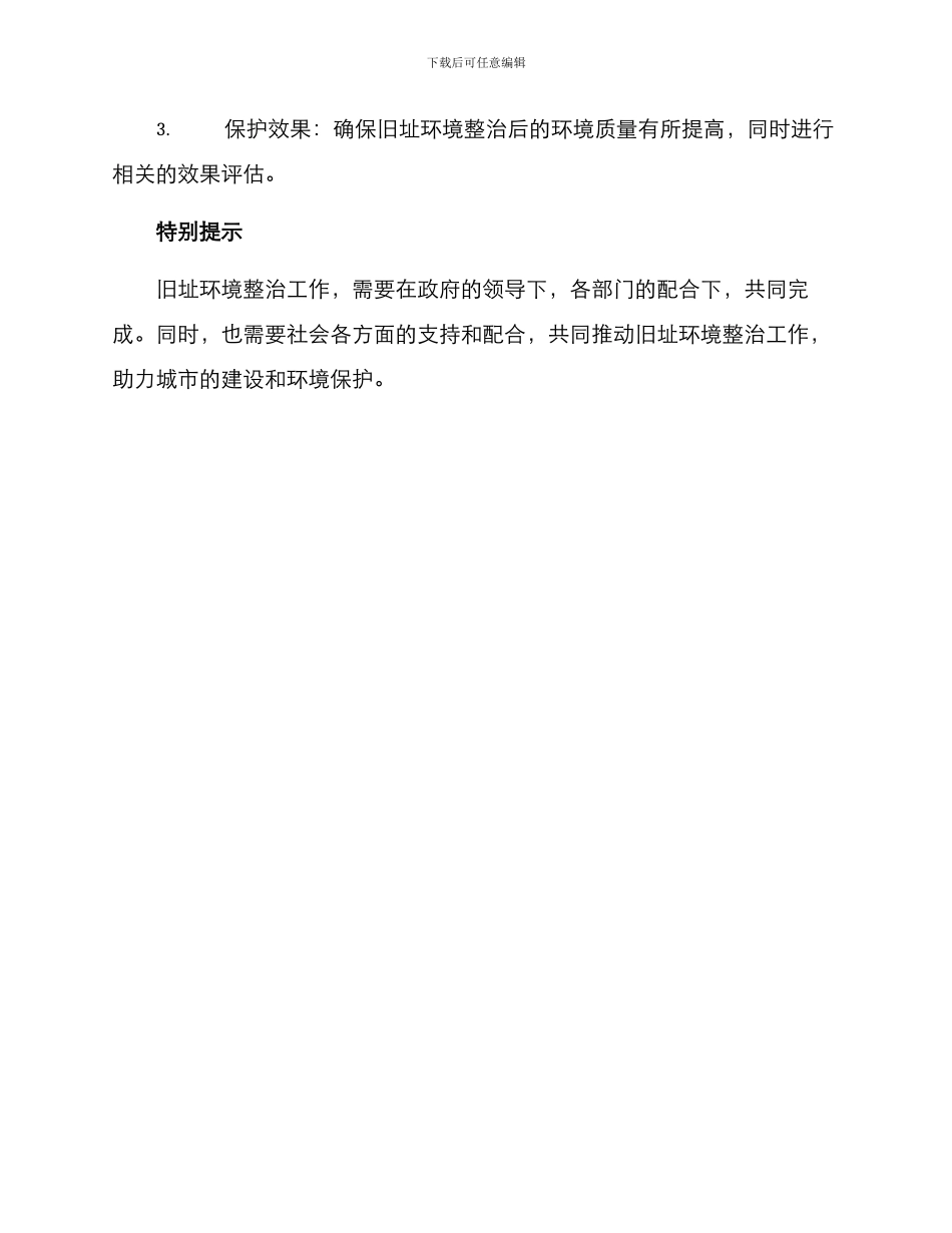 旧址环境整治方案_第3页