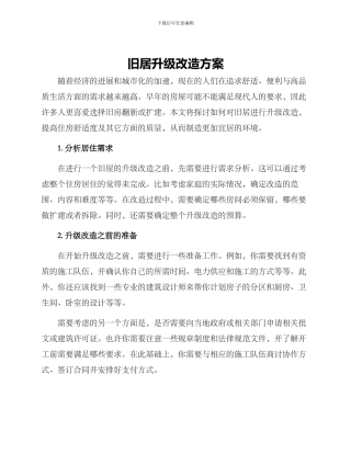 旧居升级改造方案