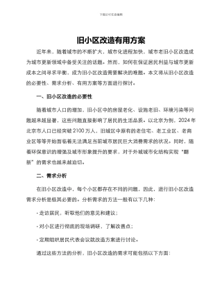 旧小区改造实用方案