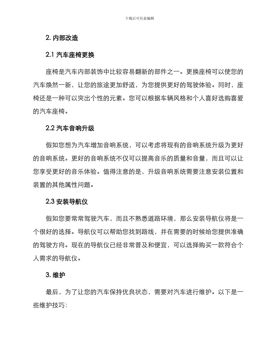 旧小车翻新改造方案_第2页