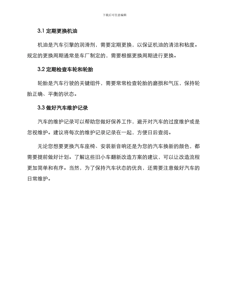 旧小车翻新改造方案_第3页