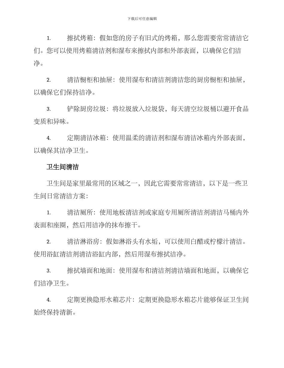 旧房日常保洁方案_第2页