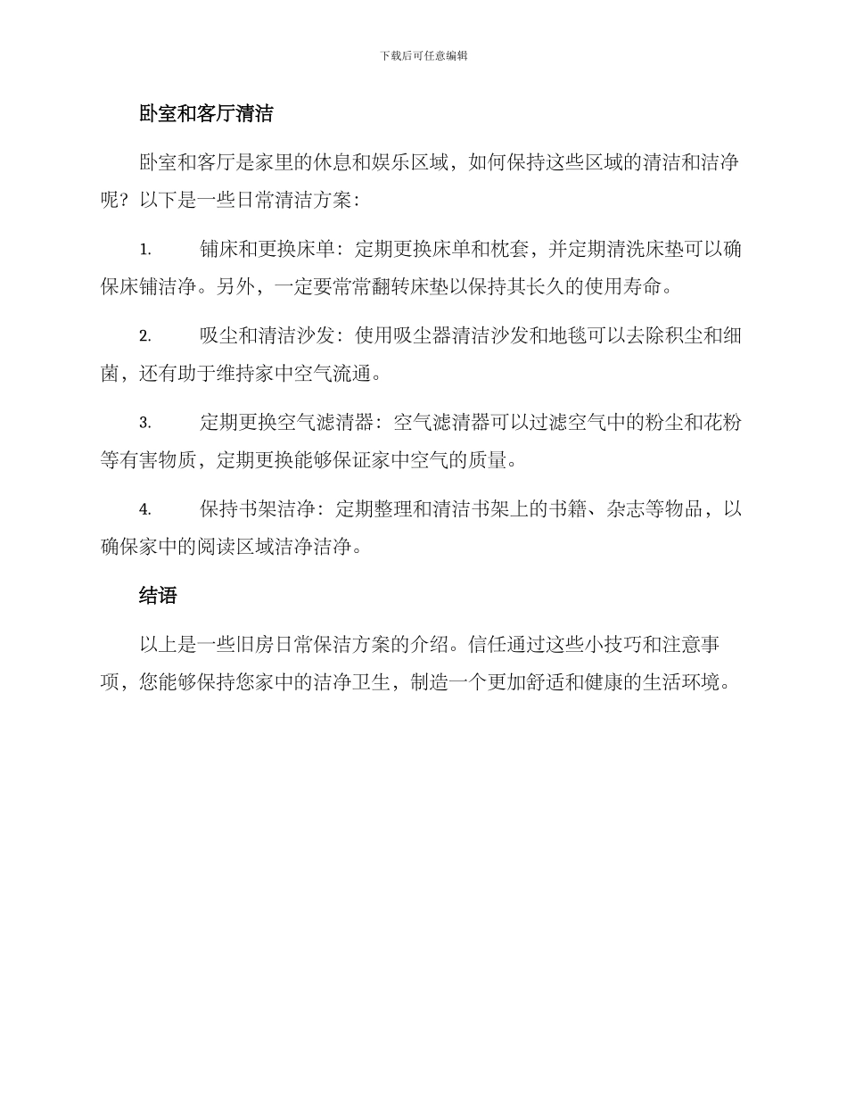 旧房日常保洁方案_第3页