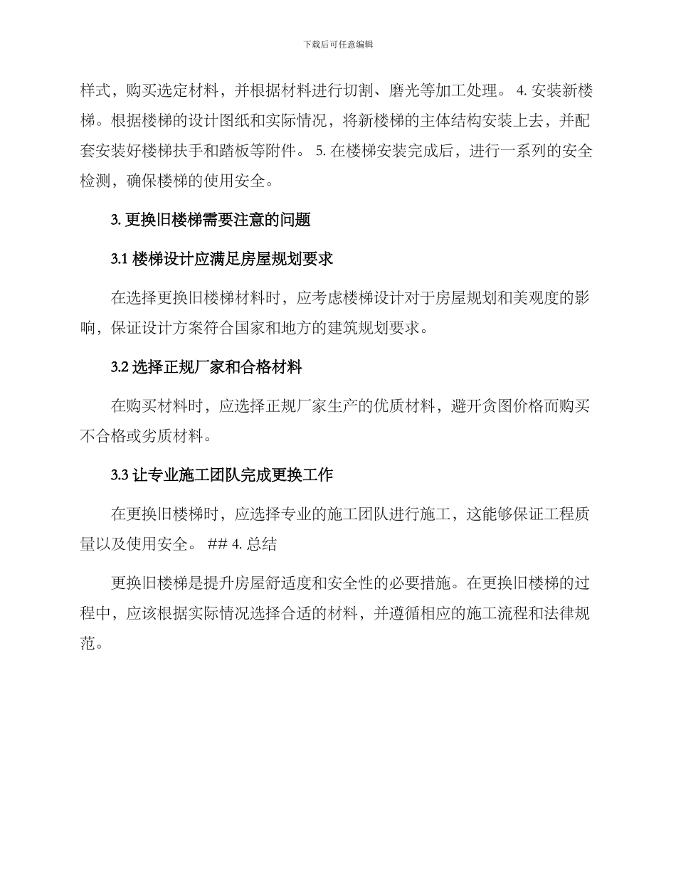 旧房楼梯更换方案_第2页