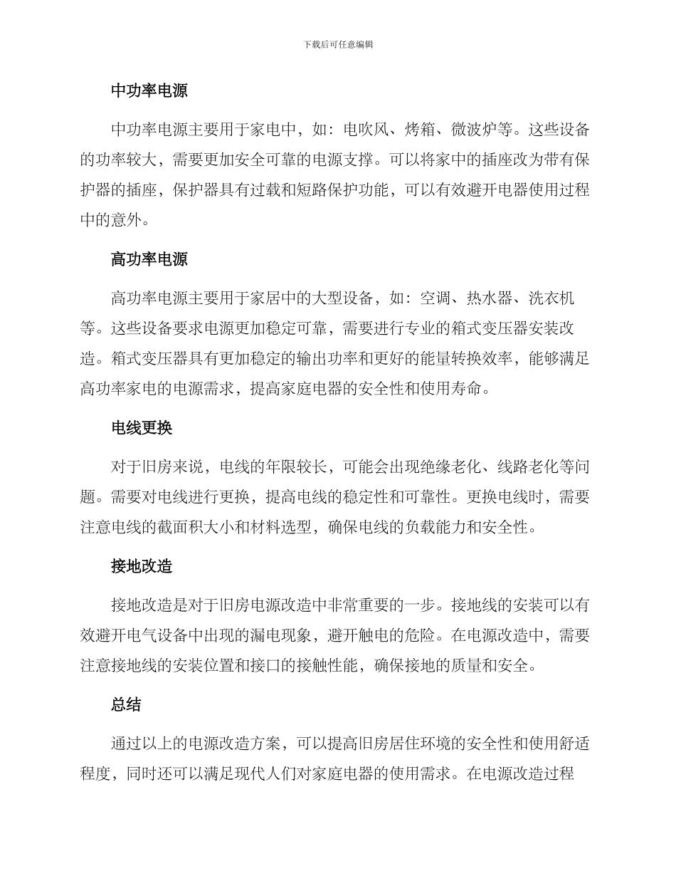 旧房电源改造方案_第2页