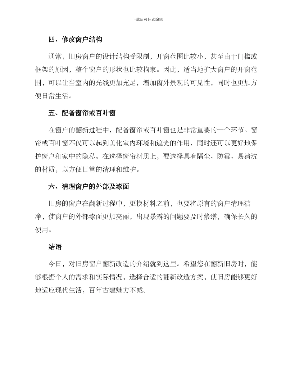 旧房窗户翻新改造方案_第2页