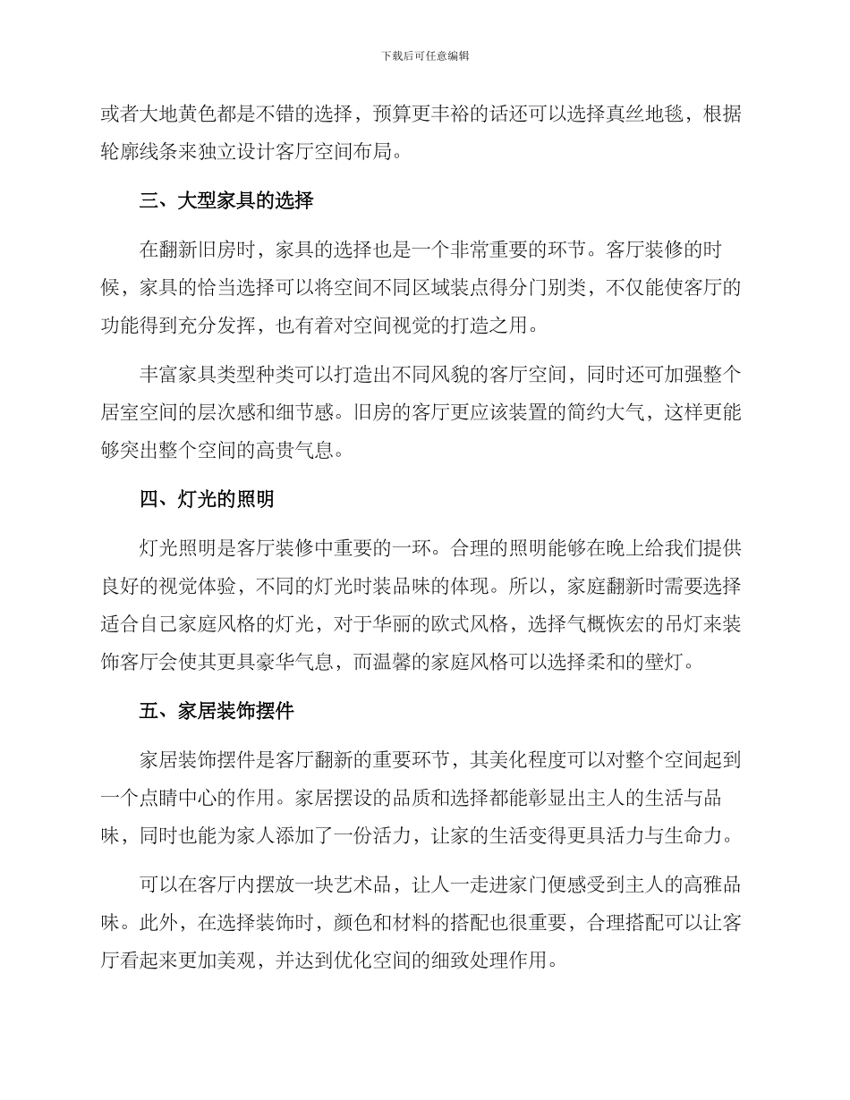 旧房翻新客厅改造方案_第2页