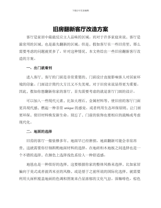 旧房翻新客厅改造方案