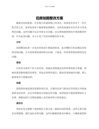 旧房加固整改方案