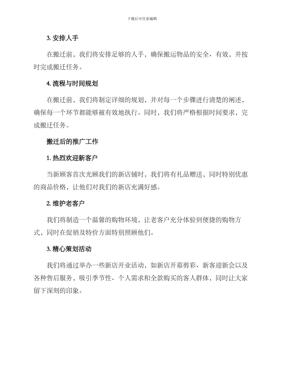 旧店搬迁方案_第2页