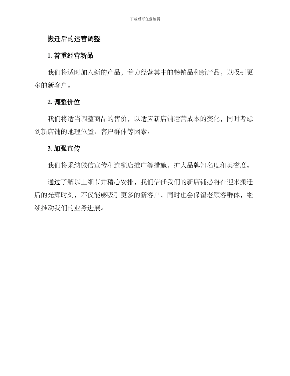 旧店搬迁方案_第3页