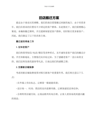 旧店搬迁方案