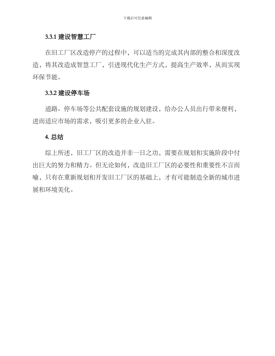 旧工厂区改造方案_第3页