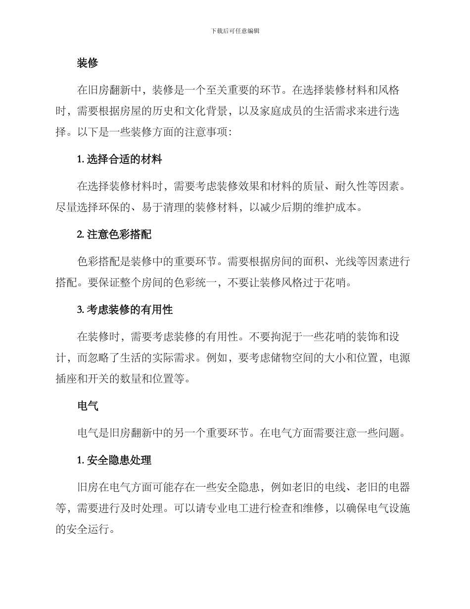 旧房翻新施工方案_第2页