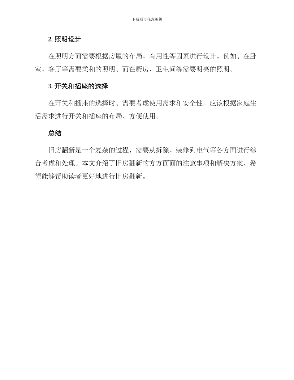 旧房翻新施工方案_第3页