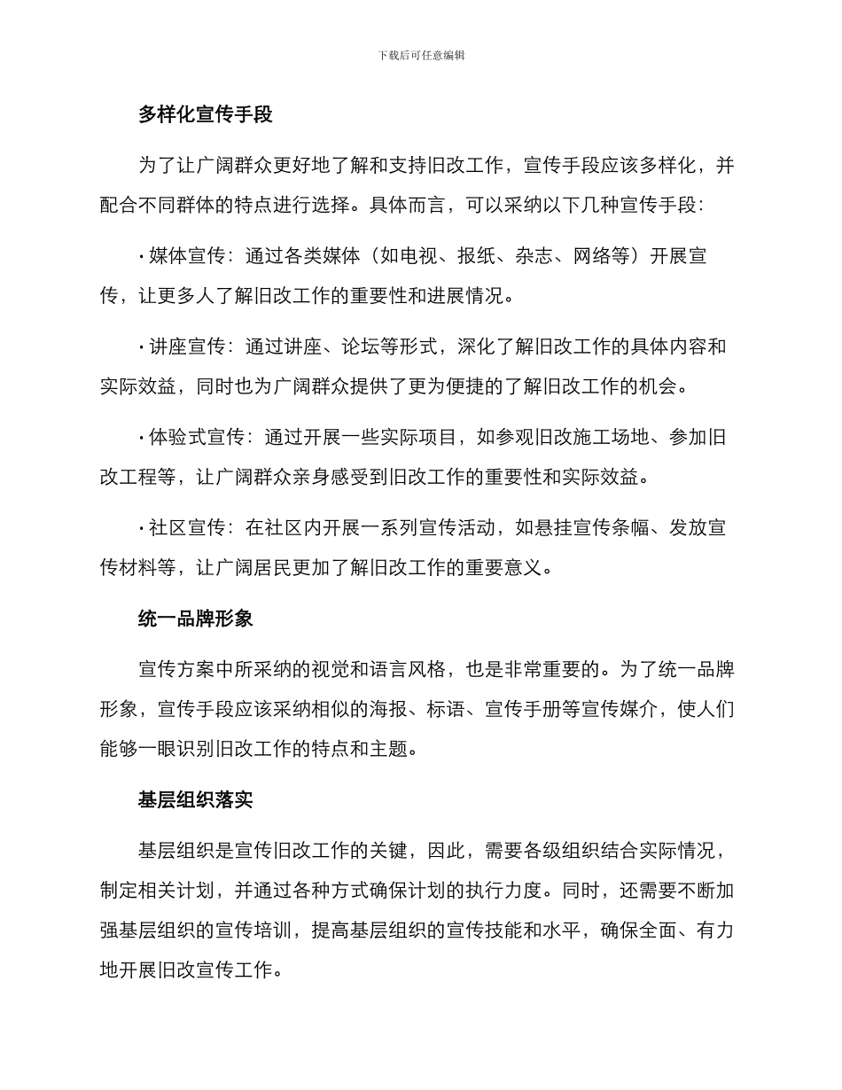 旧改宣传方案_第2页