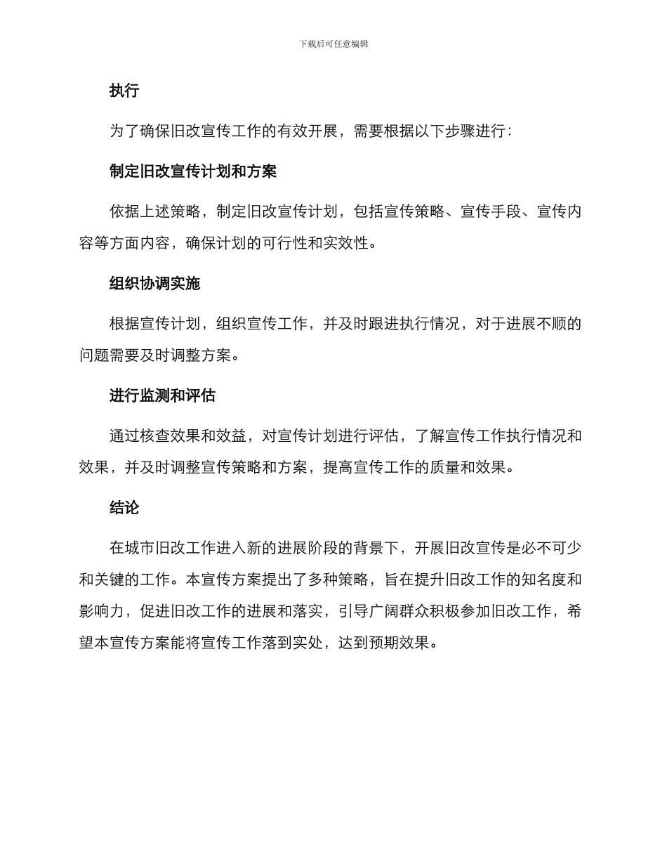 旧改宣传方案_第3页