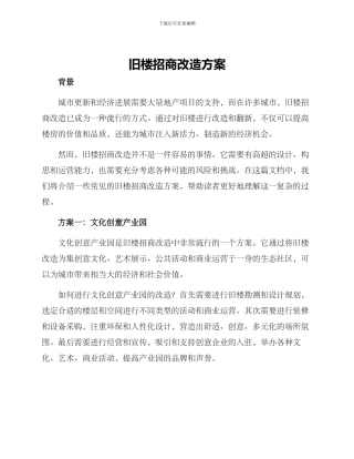旧楼招商改造方案