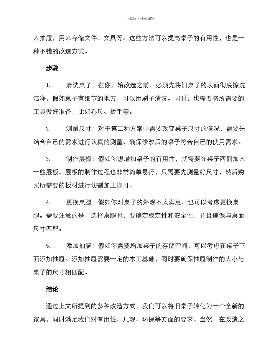 旧桌子改造计划方案_第2页